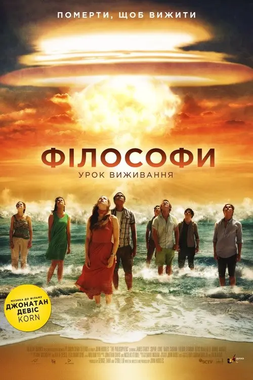 Постер фільму Філософи: Урок виживання