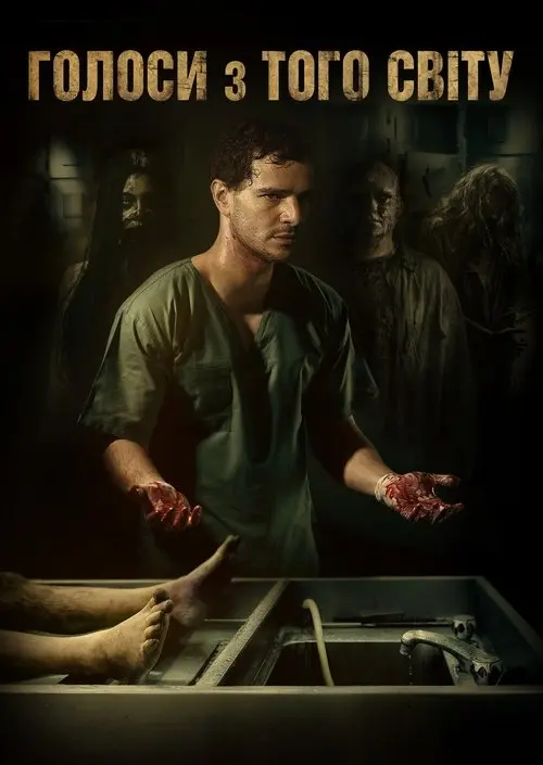 Постер фільму Голоси з того світу