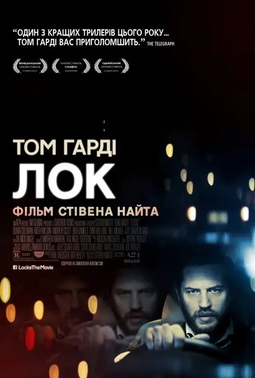 Постер фільму Лок
