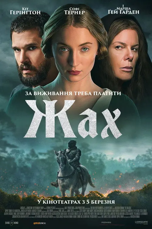 Постер фільму Жах