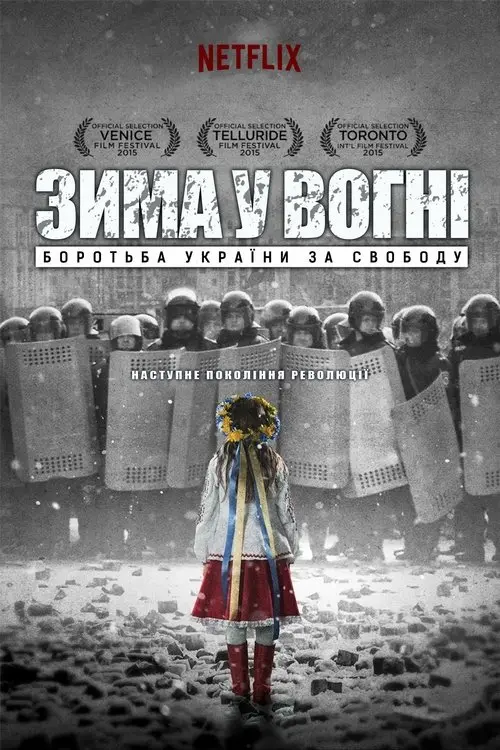 Постер фільму Зима у вогні