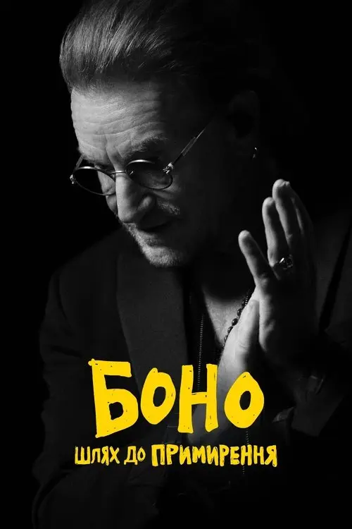 Постер фільму Боно: Шлях до примирення