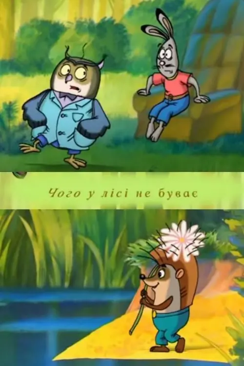 Постер фільму What Doesn't Happen in the Forest