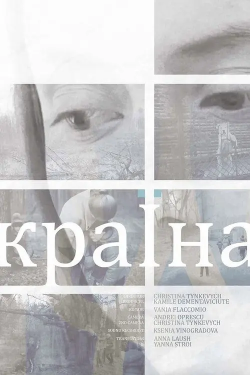 Постер фільму Країна