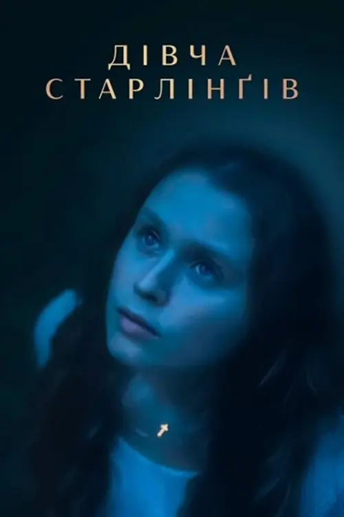 Постер фільму Дівча Старлінґів