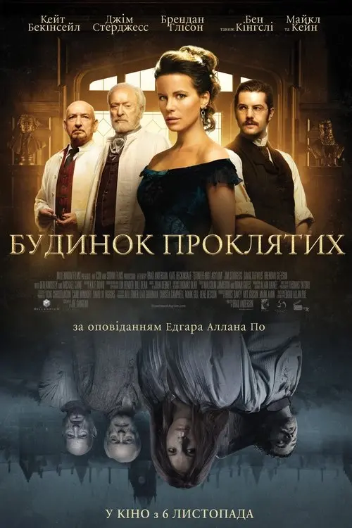Постер фільму Будинок проклятих