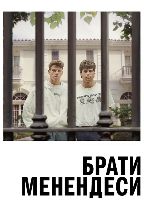 Постер фільму Брати Менендеси