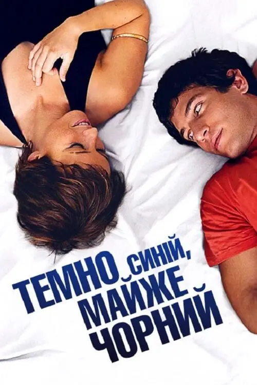 Постер фільму Темно-синійМайжеЧорний