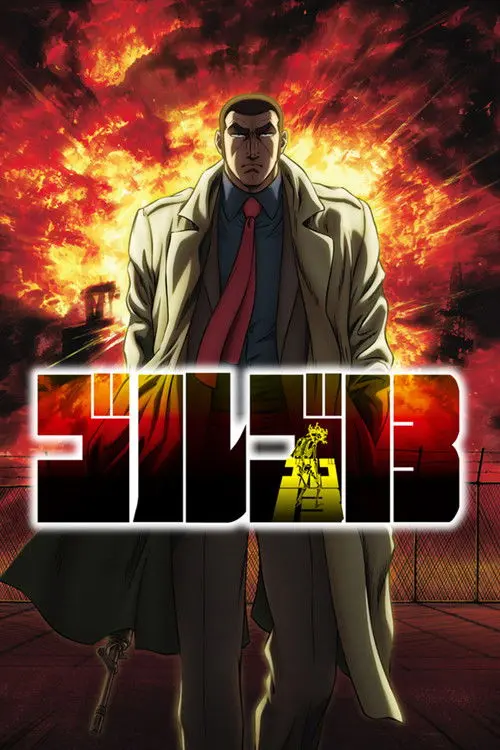 Постер серіалу Ґолґо 13