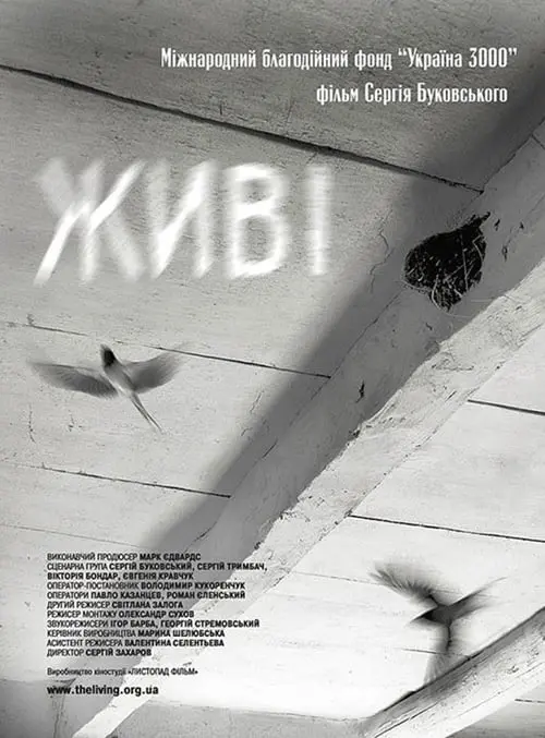 Постер фільму ЖИВІ