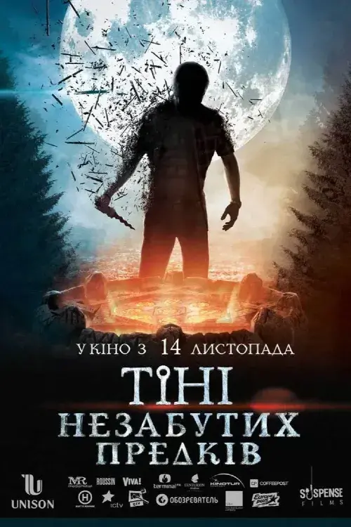 Постер фільму Тiнi незабутих предкiв