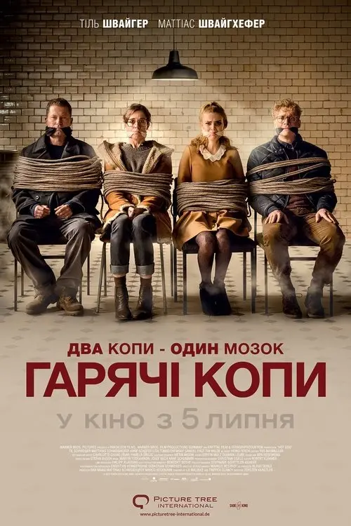 Постер фільму Гарячі копи