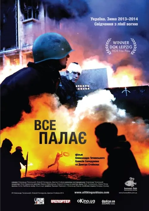 Постер фільму Все палає