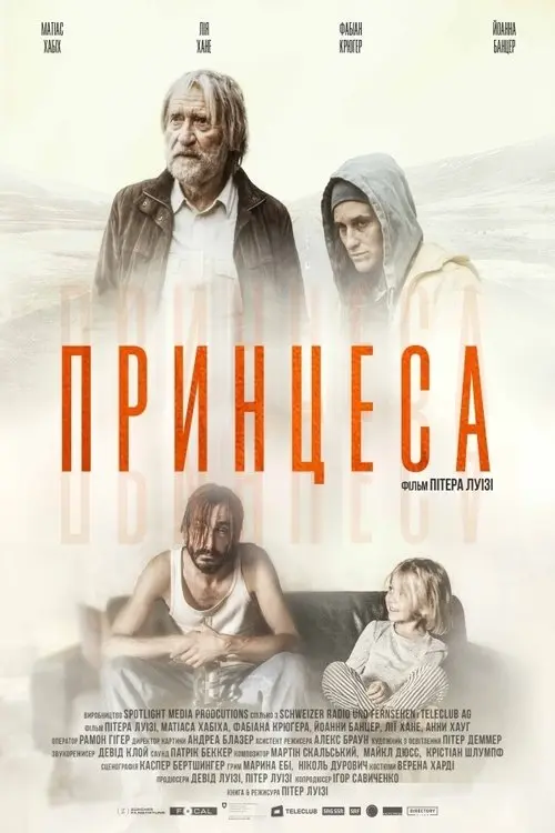 Постер фільму Принцеса