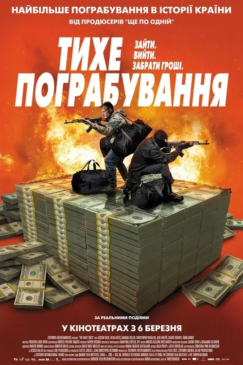 Постер фільму Тихе пограбування