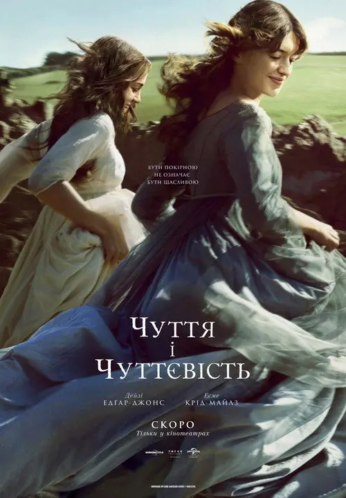 Постер фільму Чуття і чуттєвість