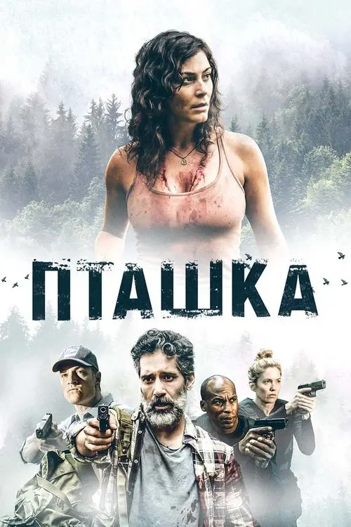 Постер фільму Пташка