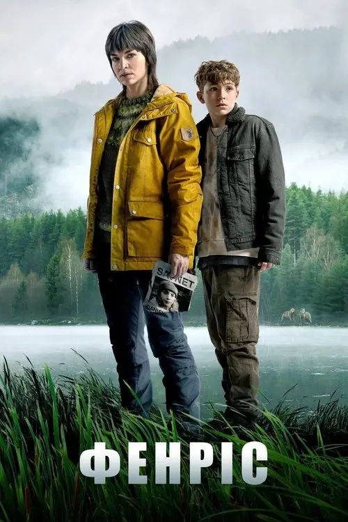 Постер серіалу Фенріс