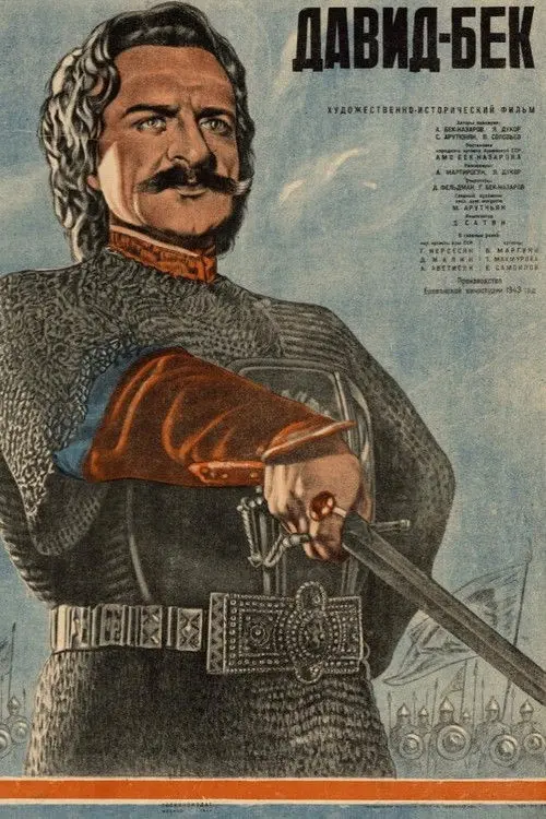 Постер фільму Давид Бек