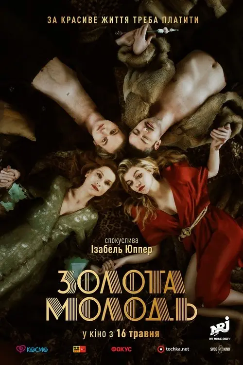Постер фільму Золота молодь