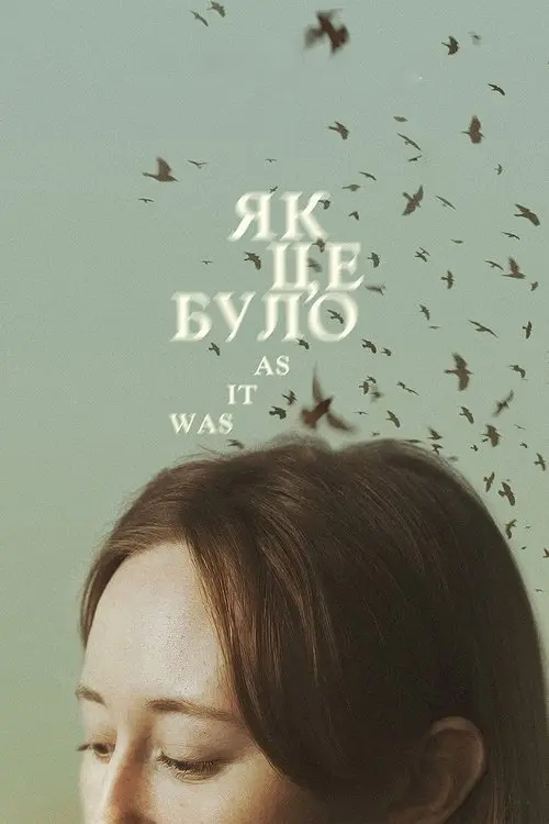 Постер фільму Як це було