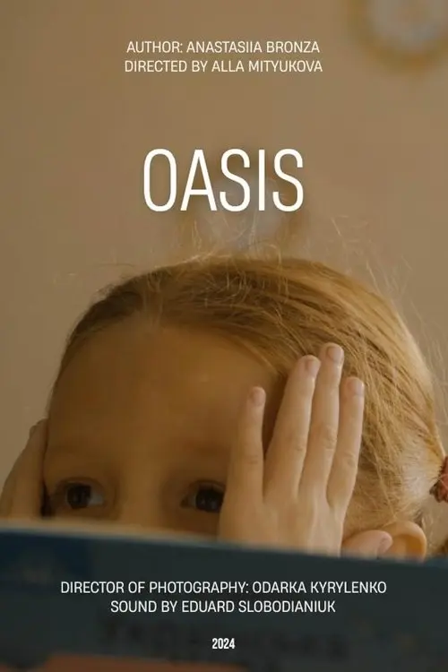 Постер фільму Оазис