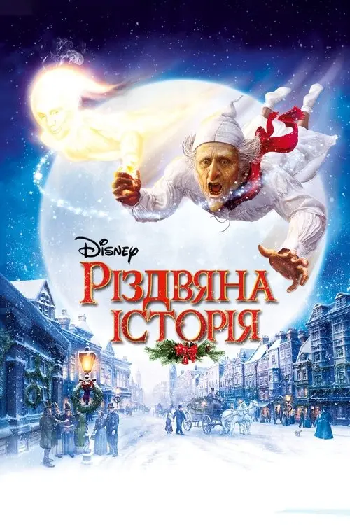 Постер фільму Різдвяна історія