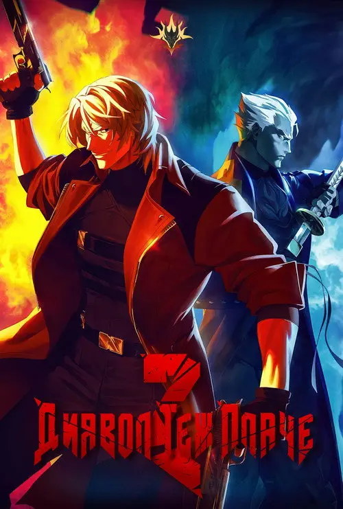 Постер серіалу Devil May Cry