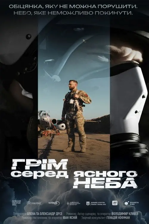 Постер фільму Грім серед ясного неба