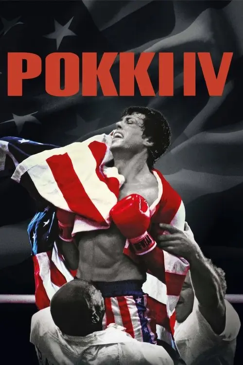 Постер фільму Роккі 4