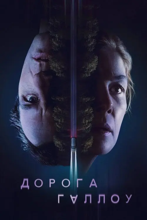 Постер фільму Священний шлях