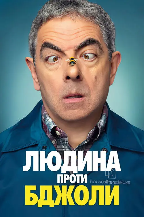 Постер серіалу Людина проти бджоли