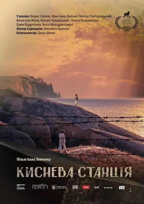 Постер фільму Oxygen Station