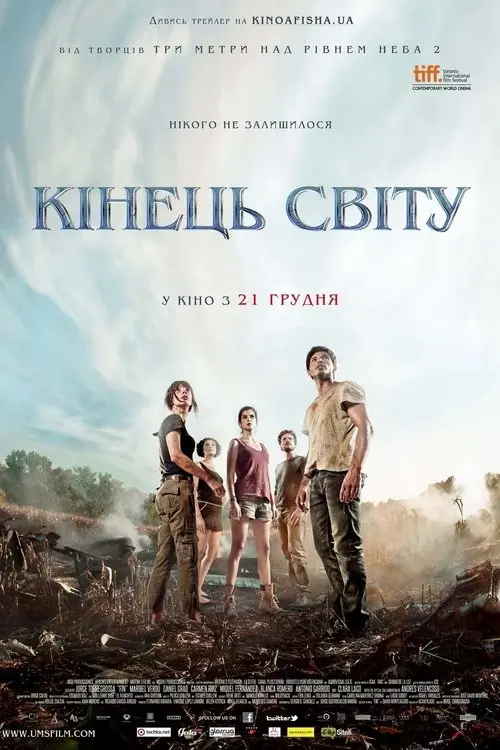 Постер фільму Кінець світу