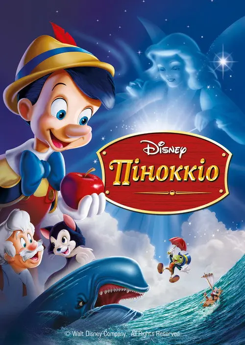 Постер фільму Піноккіо