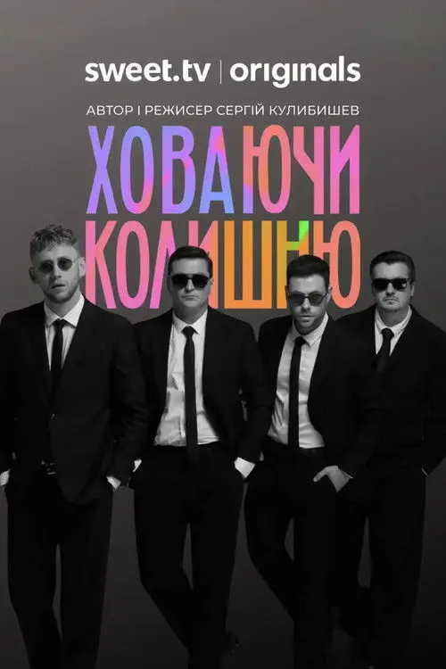 Постер серіалу Ховаючи колишню