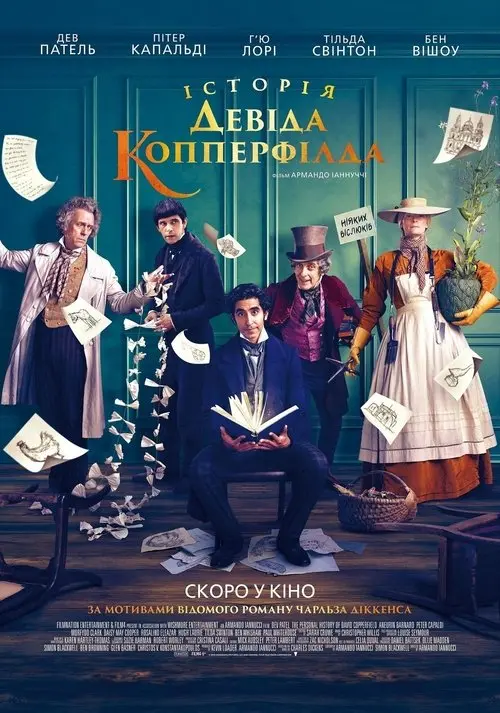 Постер фільму Історія Девіда Копперфілда
