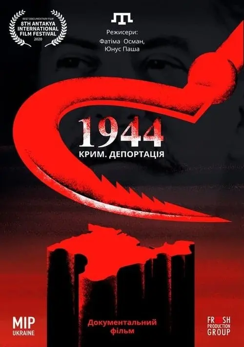 Постер фільму 1944. Deportation