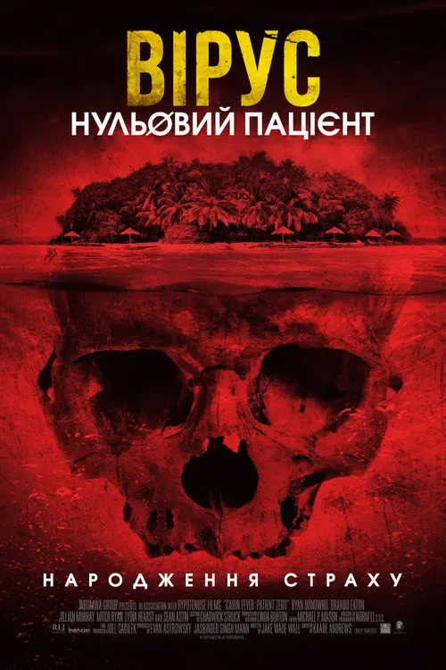 Постер фільму Вірус. Нульовий пацієнт