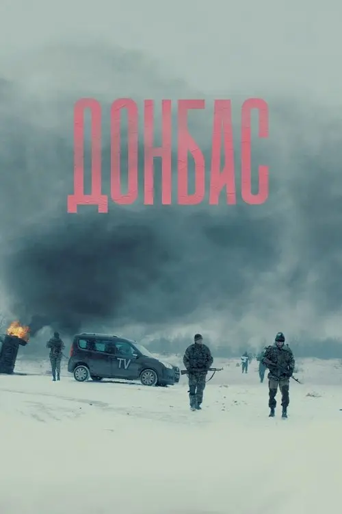 Постер фільму Донбас