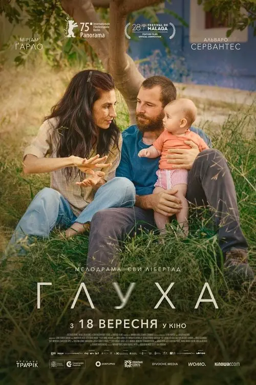 Постер фільму Глуха