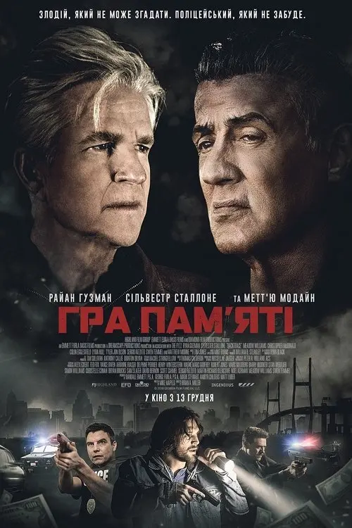 Постер фільму Гра пам'яті