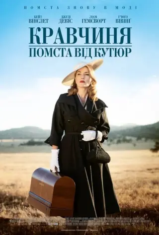 Кравчиня. Помста від кутюр