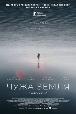 Чужа земля