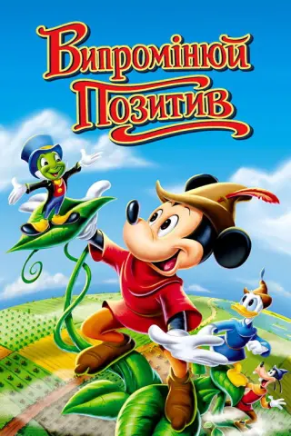 Випромінюй позитив