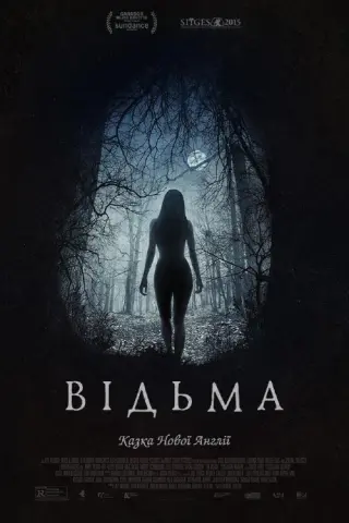 Відьма: Нова англійська казка