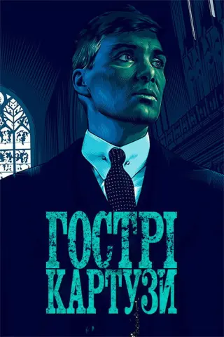 Гострі картузи