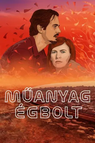 Пластикове небо
