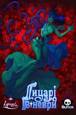 Лицарі Ґвіневри