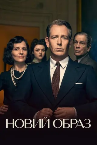 Новий образ